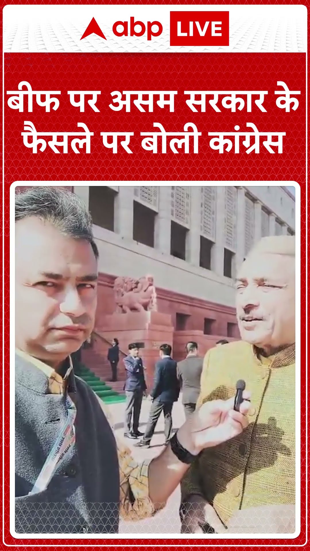 Assam Beef Ban: बीफ पर असम सरकार के फैसले पर बोली कांग्रेस | ABP LIVE | SHORTS
