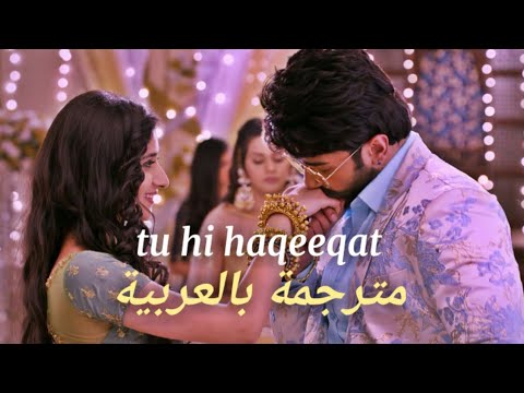 أغنية Tu Hai Haqeeqat مترجمة من فيلم Tum Mile