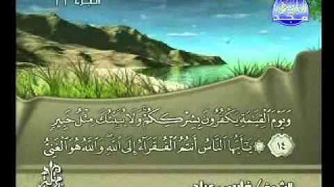 سورة فاطر كاملة الشيخ فارس عباد   YouTube