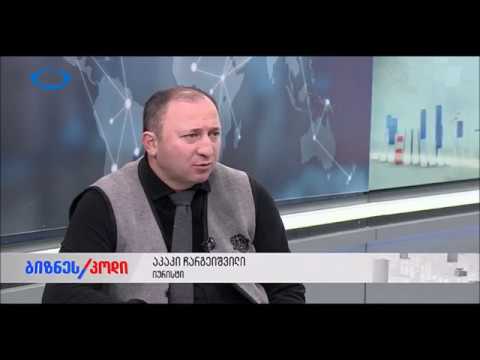 ზეწოლა ბიზნესზე