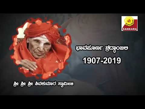 Shivakumara Swamiji | Sri Sankara TV bhakti channel live