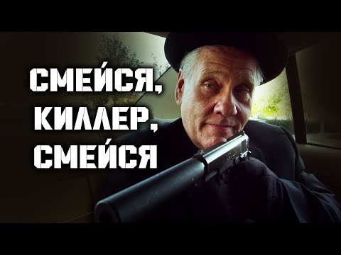 СУРОВЫЙ ТРИЛЛЕР О МЕСТИ! // Боевик, Криминал, Драма. Смейся, киллер, смейся. @kinokonvpalto