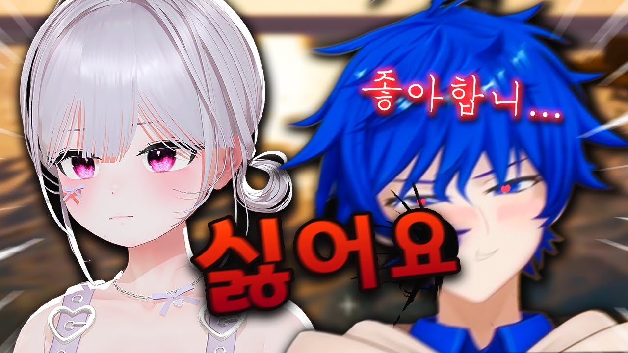 방송중에 공개고백 받은 버튜버