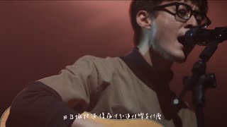 Vignette de la vidéo "永遠學不會的事 by 海狗（2016.01.01強辯之夜 @ LEGACY TAIPEI）"