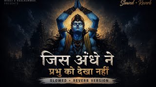Hari aur main | jis andhe ne prabhu ko dekha nahi | slowed reverb | Narci x realkunwar