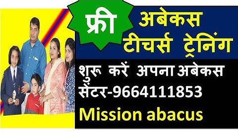 abacus tutorial !abacus tutorial in hindi ! abacus tutorial video addition and subtraction on abacus