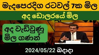 🇱🇰 Exchange rates today |kuwait dinar rate today |saudi riyal | uae diram | dollar rate sri lanka