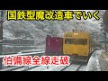 陰陽連絡を果たすロングラン普通列車に乗ってきた
