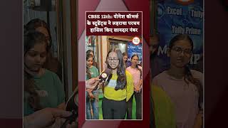 CBSE 12th: योगेश कॉमर्स के स्टूडेंट्स ने लहराया परचम, हासिल किए शानदार नंबर | Bhilai Times |