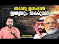 നമ്മൾ സൂക്ഷിക്കണം ! How Israel Hamas Conflict impact India | History | Malayalam | Anurag talks