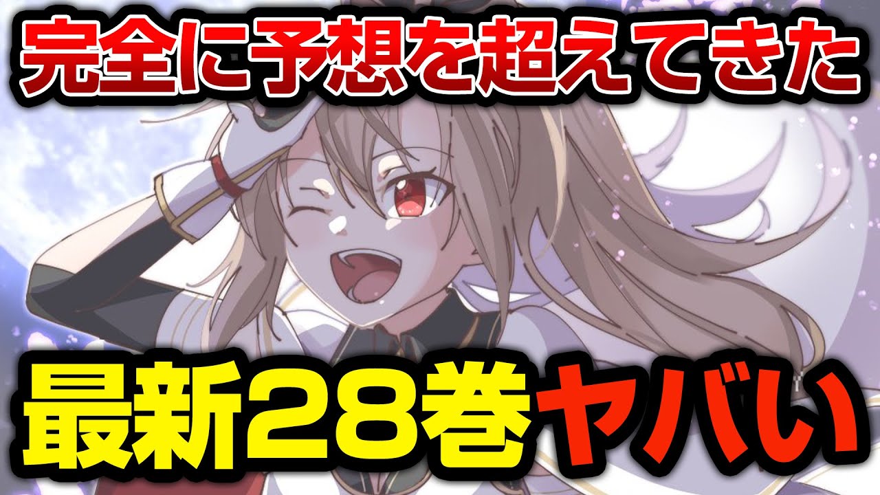 SAO】EYDIS Appears In Novel Story!? VOLUME 28 Summary is CRAZY 