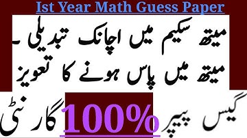 1st year Math Guess Paper 2021,1st year Math smart syllabus ,How to Get Full Marks in Math