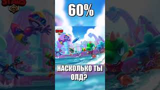 🔥НАСКОЛЬКО ТЫ ОЛД В БРАВЛ СТАРС! ВСЕ ЗАГРУЗОЧНЫЕ ЭКРАНЫ BRAWL STARS 2017 - 2023! #shorts