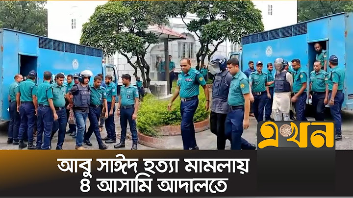আবু সাঈদ হ/ত্যা মামলায় আদালতে ৪ আসামি | Abu Sayed Case | July Revolution | Quota Movement