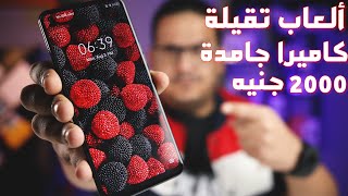 Tecno Spark 6 | موبايل مميز للألعاب التقيله والتصوير القوي 2000 جنيه