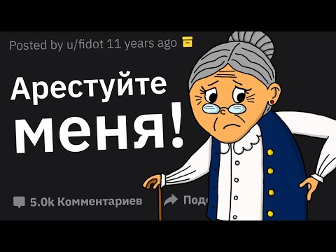 Копы, По Каким Глупым Причинам Люди Приходили с Повинной?