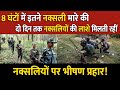 Chhattisgarh bijapur naxal encounter  13 killed  cobra  drg  crpf joint  op  in hindi