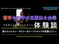 苦手な相手の克服法を会得「シリウス意識アドロニス(ブラッド・ジョンソン) 」◆個人セッション・セミナー＆ワークショップの受講レビュー【体験談】