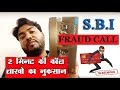 SBI Credit card fraud Calls Recorded ! Is SBI rewardz a fraud !