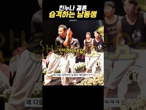 누나 결혼식 레전드 축하공연