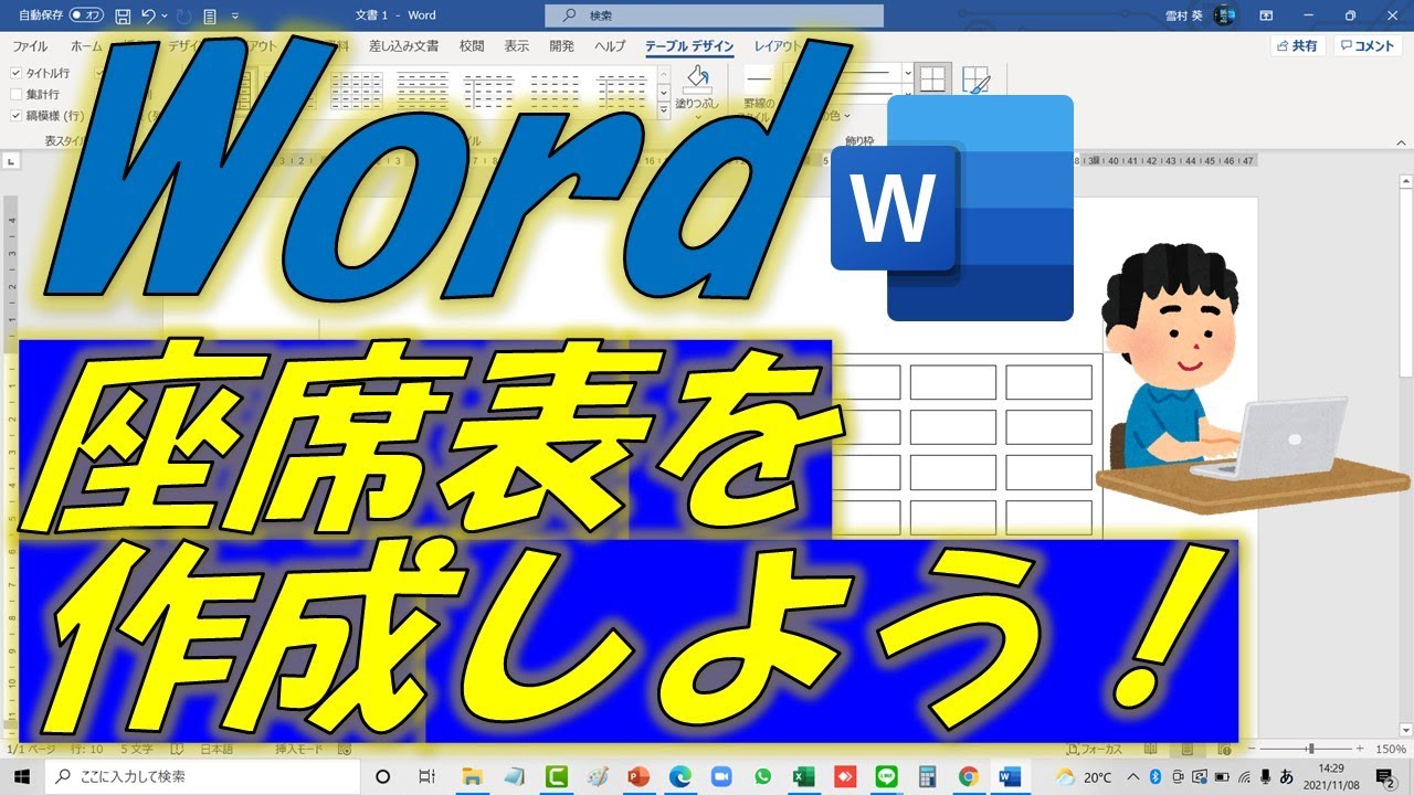 Wordで座席表を作成する方法 作表から2分以内で完成します Youtube