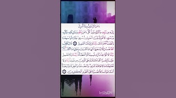 عن النبى ﷺ قال: من قرأ بالآيتين من آخر سورة البقرة فى ليلة كفتاه #خواتيم_سورة_البقرة #سعود_الشريم