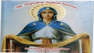 Хор Покровского собора - Под Покровом Божьей Матери Хор Покровского собора - Под Покровом Божьей Матери