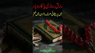 wazifa for rizq youtubeshorts trending wazaif ytshorts viral