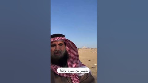 دحيم الحماد ١٤٤٦هـ ماتيسر من سورة الواقعة