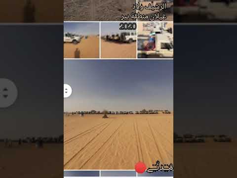 قبيلاة اولاد غيلان البربوشية في منطقة بير شمال مالي 2020 