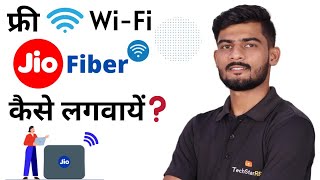 Free में Wi-Fi कैसे लगवायें ? 2024  | Jio Broadband Connection | Free Jio Fiber Connection Offer screenshot 1