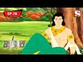 Mahabharat (Bengali) - মহাভারত - Ghatotkacher Janmo  - Episode - 76
