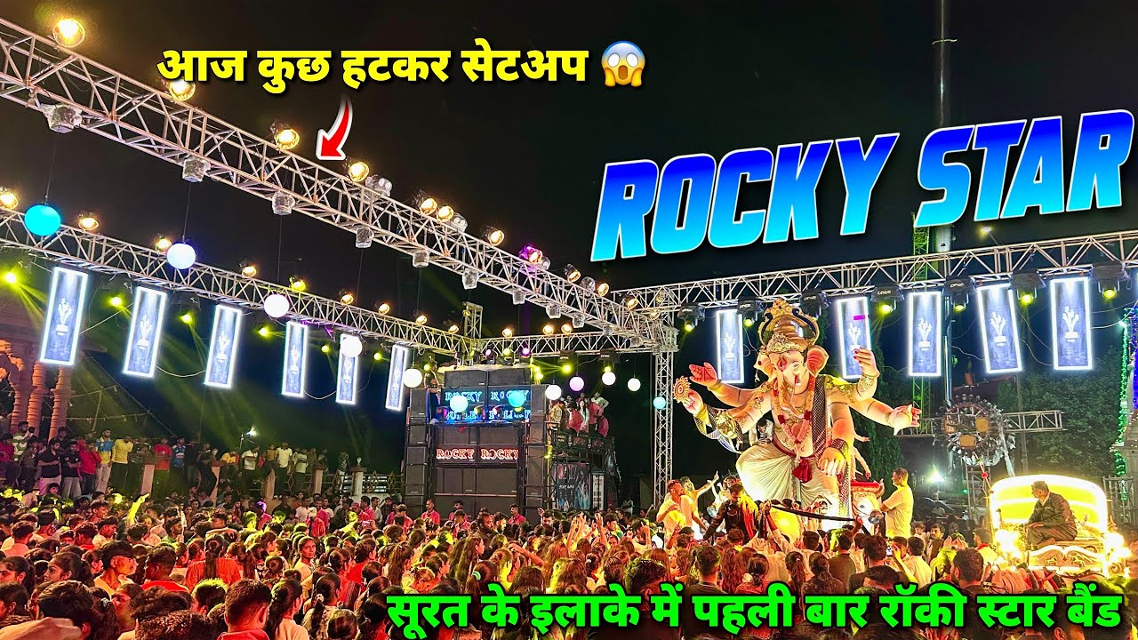 सूरत के इलाके में पहली बार रॉकी स्टार बैंड | Rocky Star Band At.Sachin (Surat) 19/8/2025