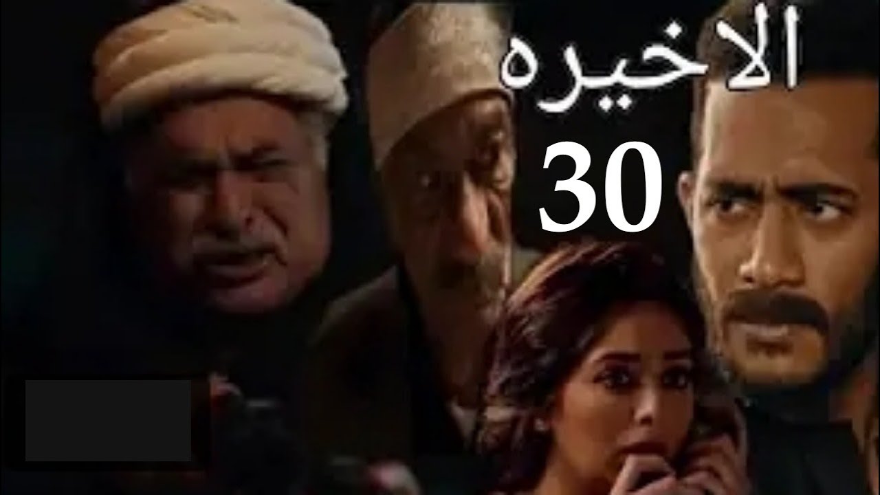 مسلسل موسى الحلقه الاخيره