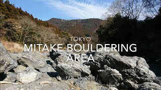 Bouldering in Mitake by beginners (Feb. 2018)