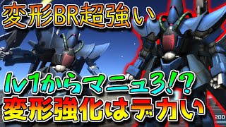 【上方修正】変形補強＋マニュlv3付与で止まらねぇからよ...射撃火力と拘束力がいい感じ!!【バトオペ2】【ハンブラビ】