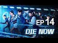 【Die Now - Muere ahora 】 Episodio 14 Subtítulos en español 1080p