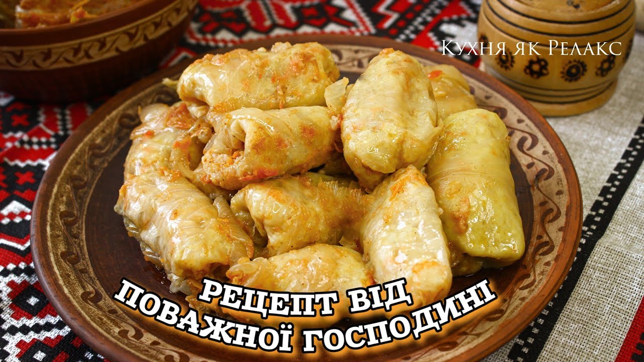 ГОЛУБЦІ за рецептом моєї бабусі, які готували на Великдень | Кухня як Релакс 