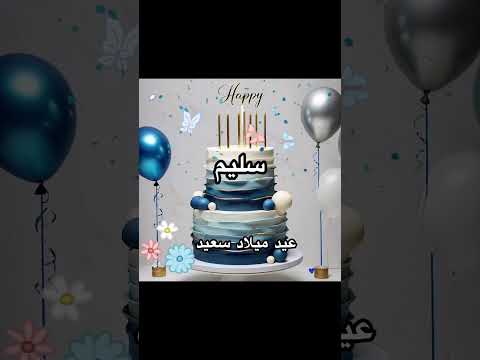 ميلاد سليم عيدميلادسليم  عيد عيد ميلاد عيدميلادي عيدميلادسعيد كارت باسمك