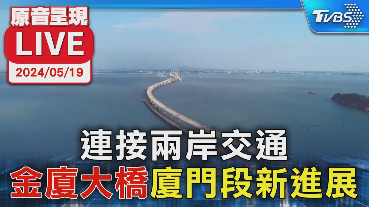 [SUB]菲律賓南海收手晚了？福建艦東海亮劍？ 新聞大白話@tvbstalk  20240104 (字幕版)