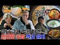 외국인이 삼시세끼 국밥만 먹어본다면? (Ft. 뼈해장국, 순댓국, 나주곰탕) [익스큐즈미]