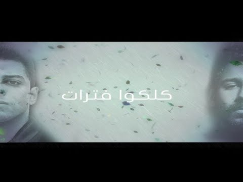          سالم و نادر عصام كلكوا فترات
