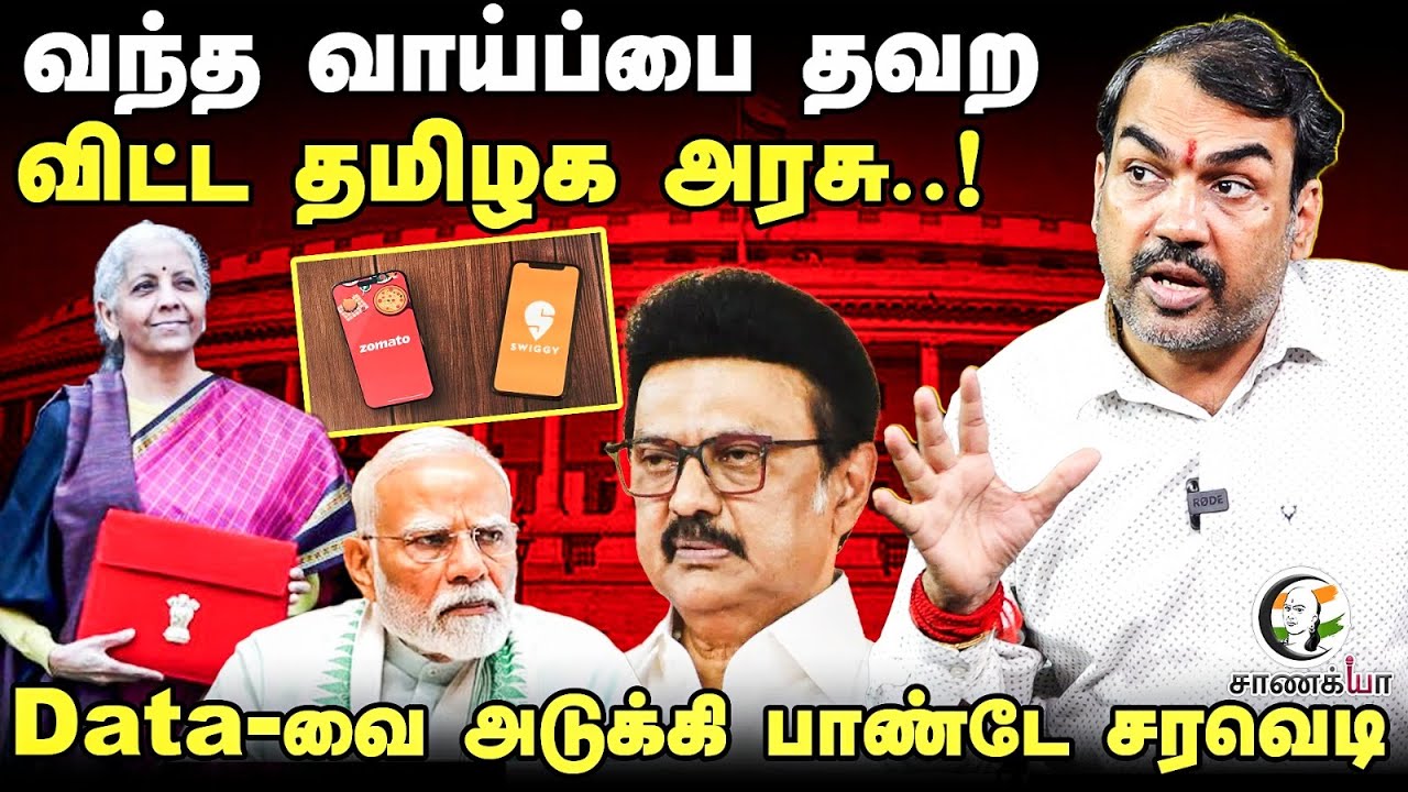 Rangaraj pandey latest Interview on Budget 2026 | வந்த வாய்ப்பை தவற விட்ட Tamilnadu Government..!