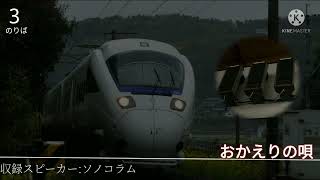 【JR九州】日豊本線杵築駅到着メロディ「おかえりの唄」