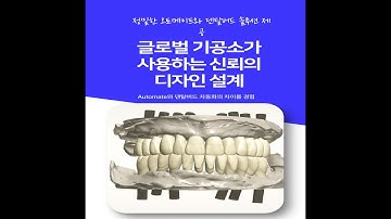 3shape automate, dentalbird