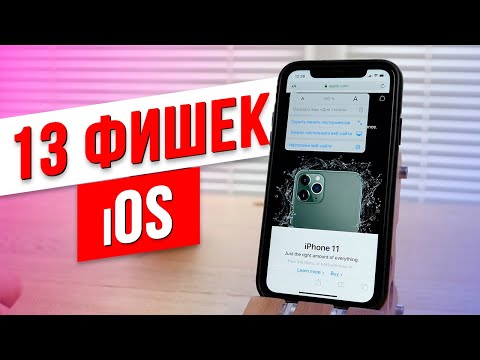 13 скрытых функций iPhone / Должен знать каждый