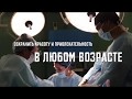 Избавить от женских болезней лучшим из возможных методом!