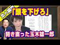 開き直った玉木雄一郎。国民民主党が詰んだ。違法性がない中傷動画けど「頭を下げろ」。やっていることは卑怯な「高市イジメ」。香川県立高松高校の先輩後輩がウザ絡み|【ライブ・切り取り】#1286