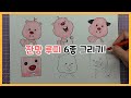 잔망 루피 6종 그리기! / 쉬운 캐릭터 그리기 / 잔망 루피 그리는 방법 / 군침이 싹도는 루피 ! / How to draw Loopy