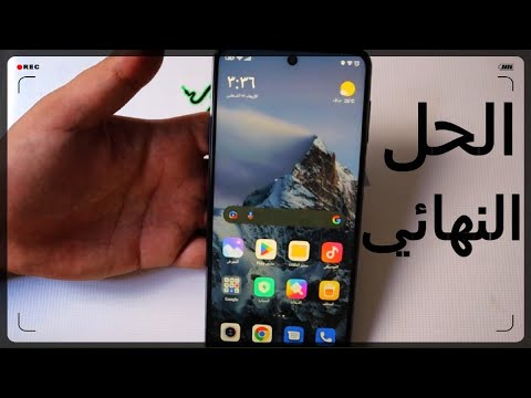 حل مشكلة اعادة تشغيل هاتف شاومي  بشكل متكرر